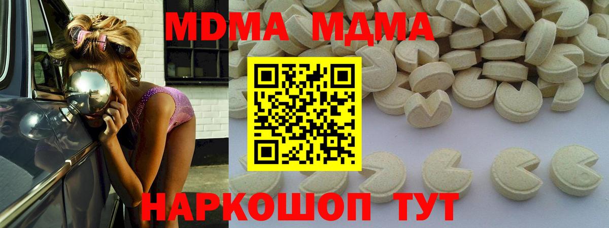 MDMA кристаллы Киров