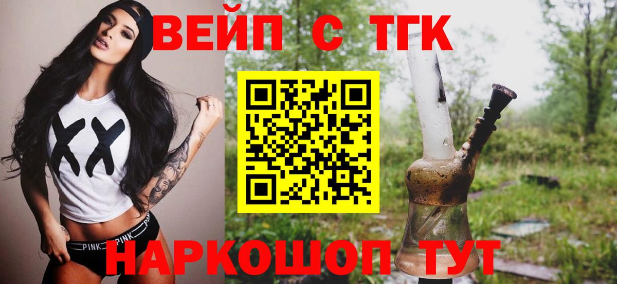 Дистиллят ТГК вейп Киров