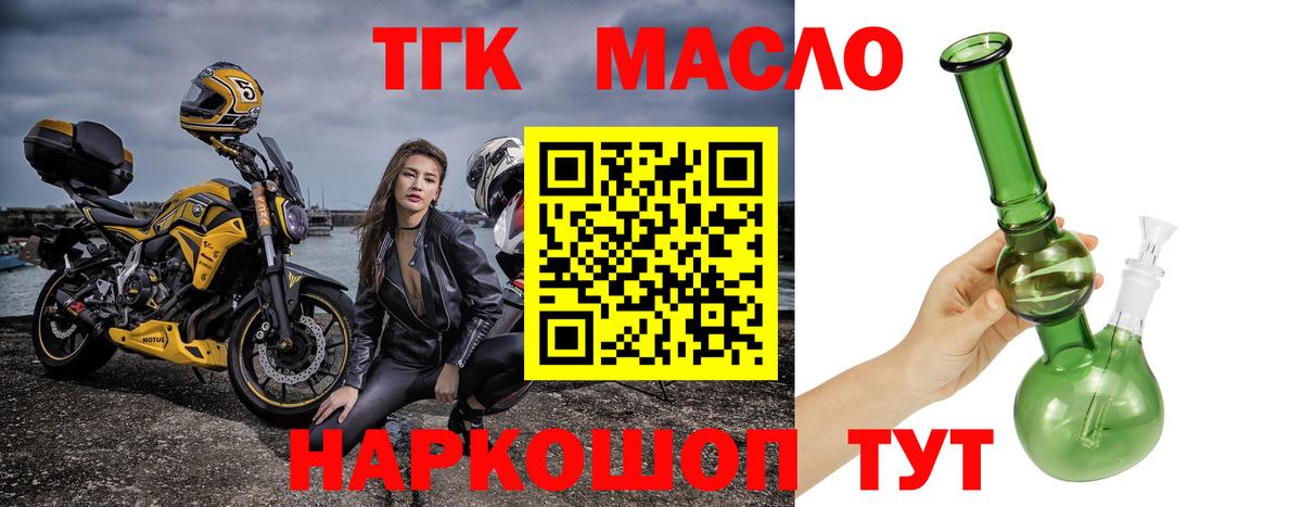 Киров  ТГК THC oil  Дистиллят ТГК вейп с тгк  Вход с VPN 